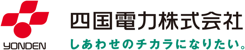 四国電力株式会社