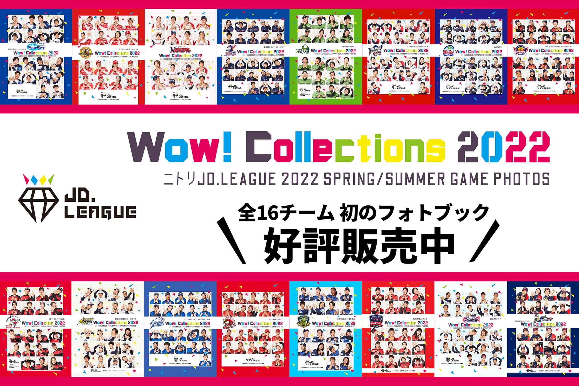 JDリーグ公式フォトブック『Wow! Collections 2022』販売！ | ニュース ...