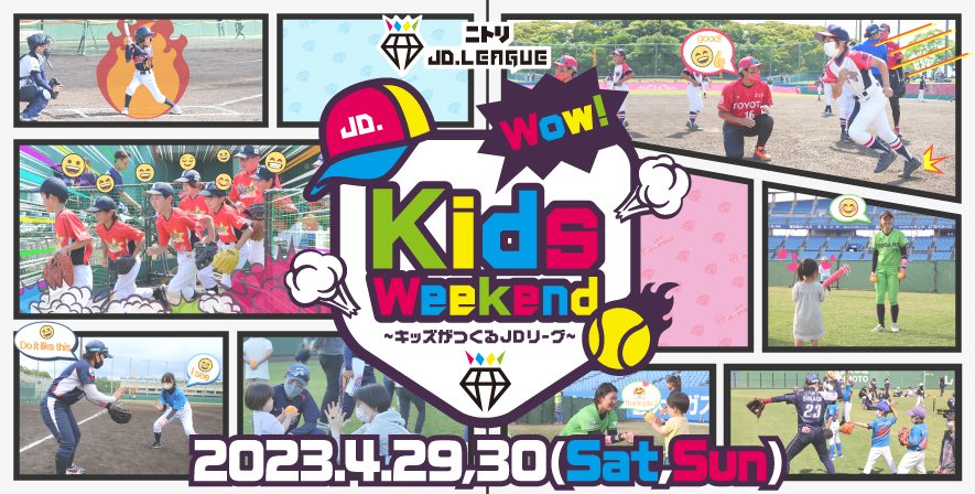 Wow!KidsWeekend