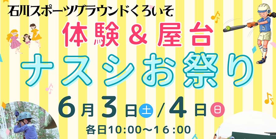 ナスシお祭り