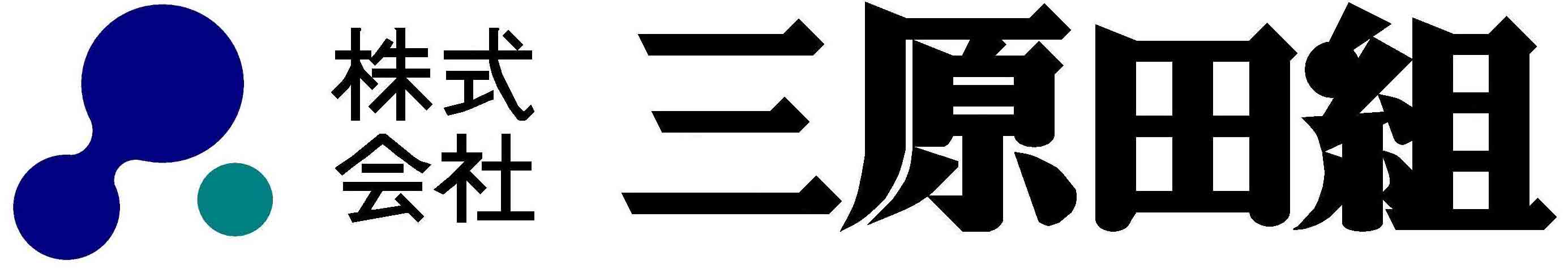 株式会社 三原田組