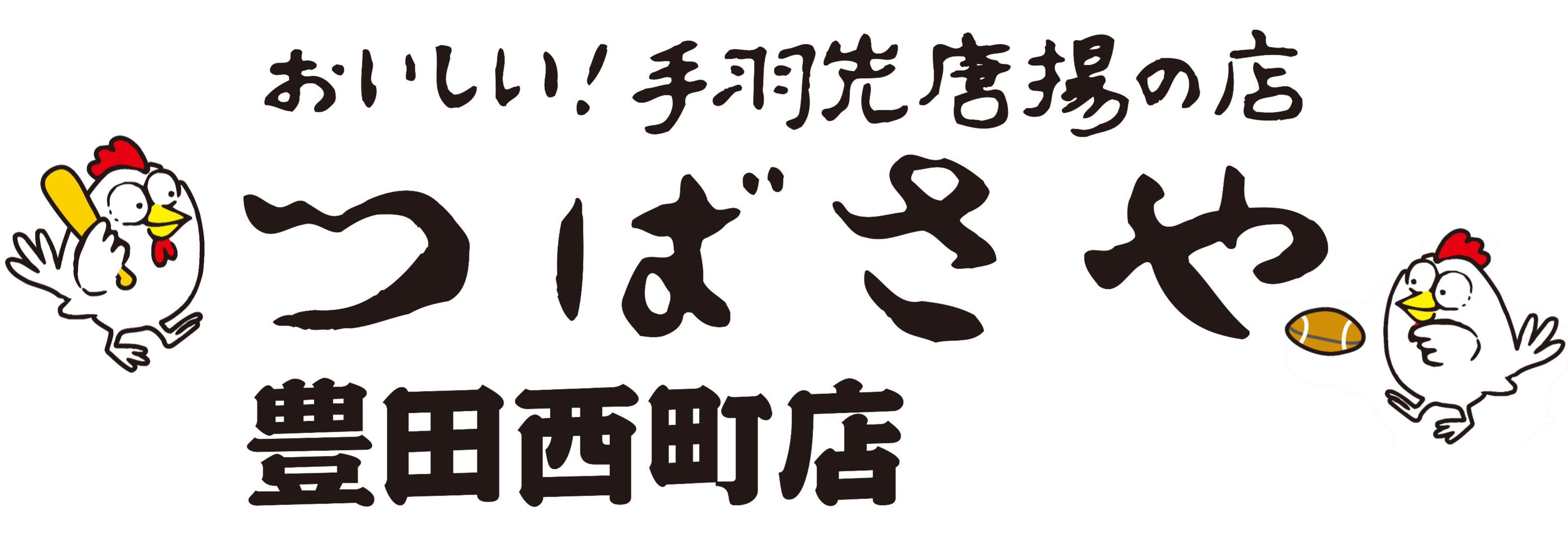 株式会社オーケープラス「つばさや豊田西町店」