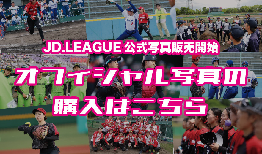 ニトリ JD.LEAGUE 公式写真販売