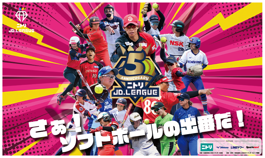ニトリJD.LEAGUE 5周年記念ロゴ決定のお知らせ