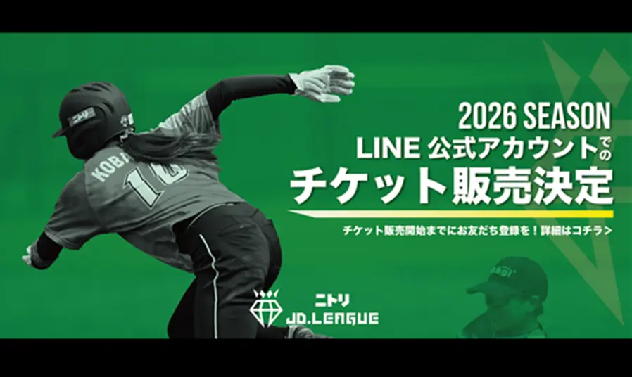 ニトリ JD.LEAGUE 2026 チケット