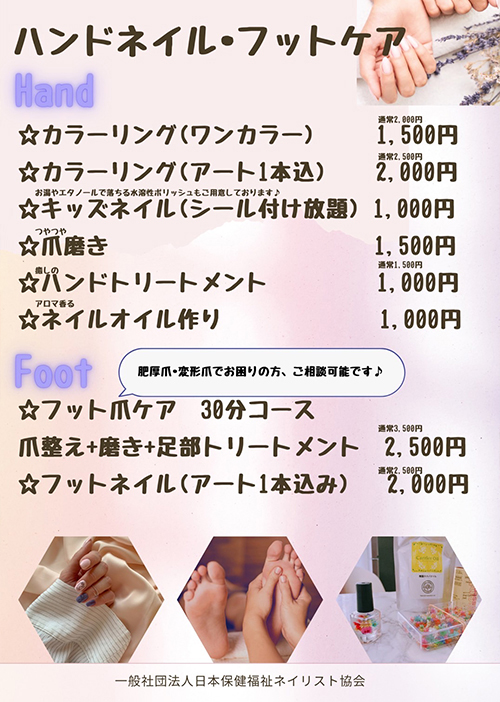 福祉ネイル