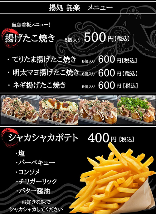 揚げ処 㐂楽
