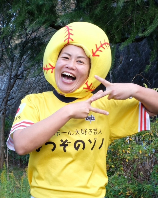 はつぞのゾノ