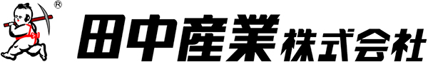田中産業株式会社
