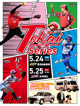 Tokai Series