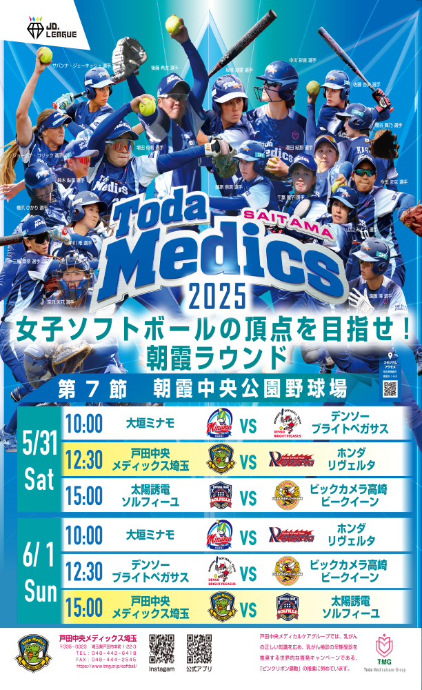 第7節・朝霞ラウンド