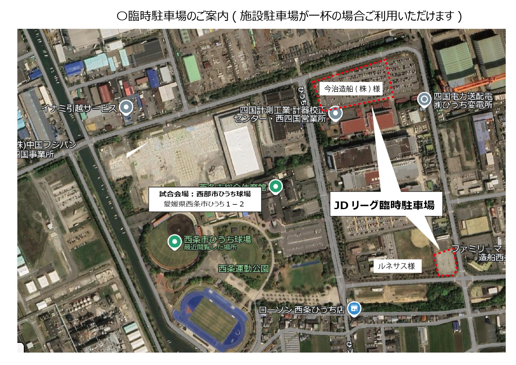 西条ラウンド臨時駐車場