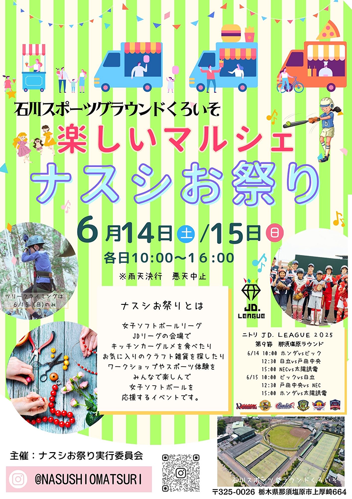 ナスシお祭り