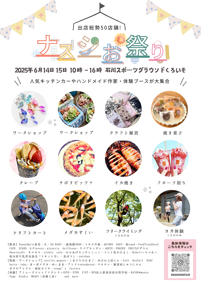 ナスシお祭り
