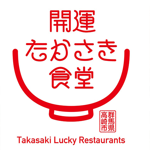 開運高崎食堂
