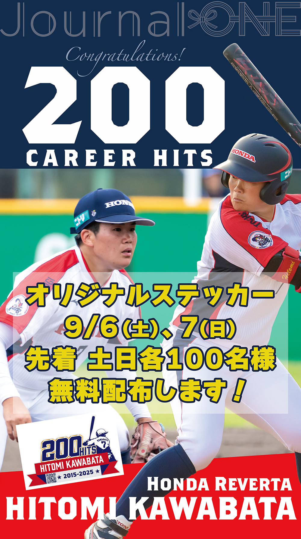 川畑 瞳選手 個人通算200本安打