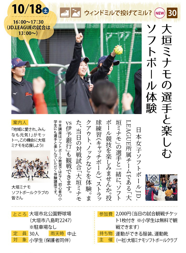 ソフトボール体験教室開催（大垣市おむすび博）