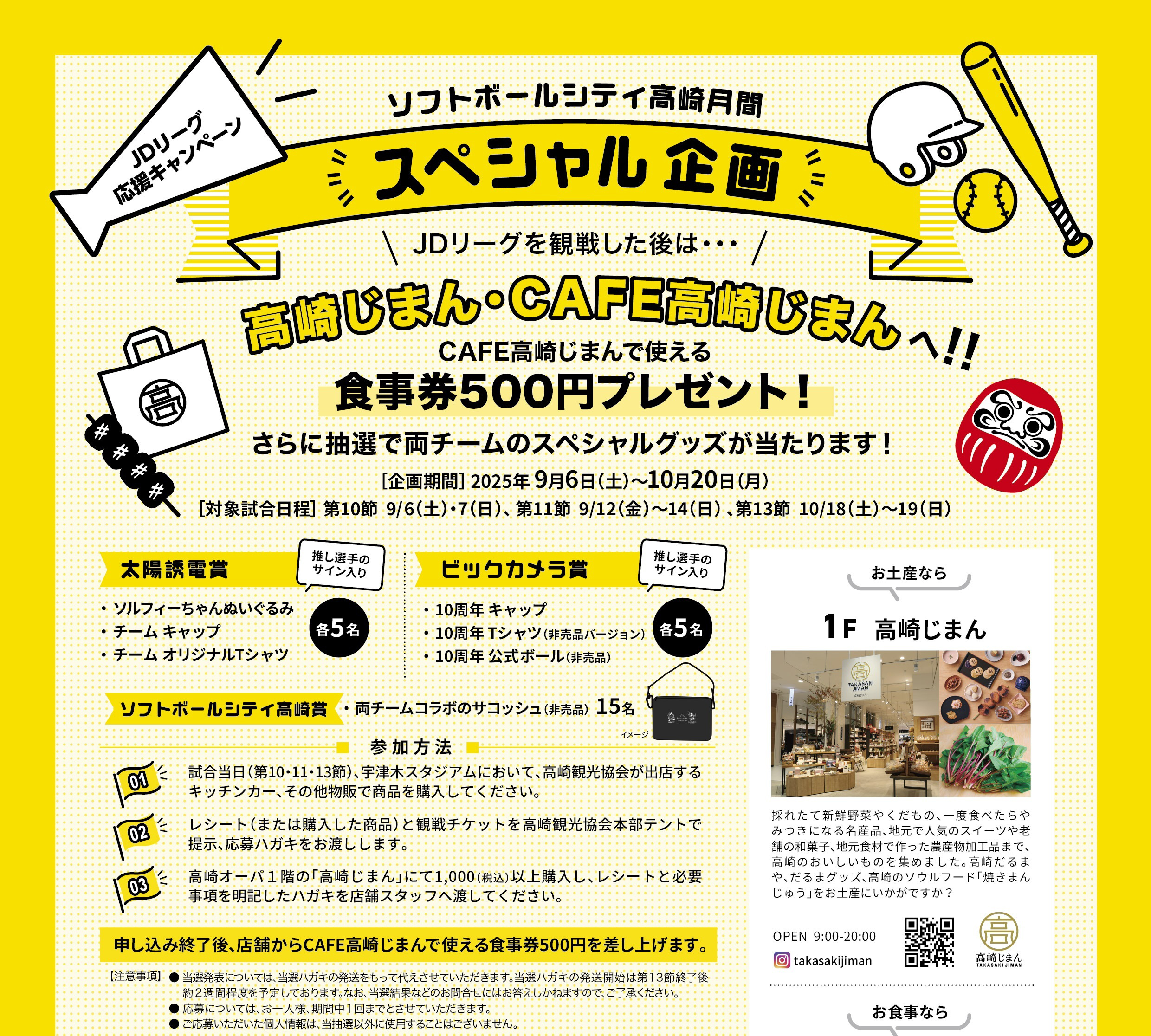 JD.LEAGUEを観戦して推し選手のサイン入りグッズプレゼント企画