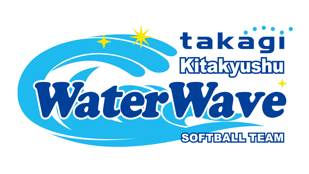 タカギ北九州 ウォーターウェーブ