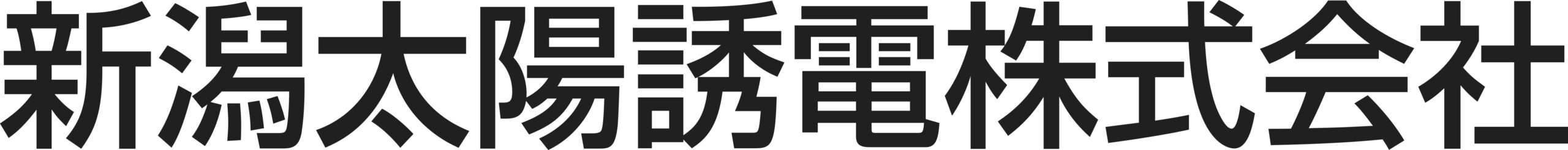 新潟太陽誘電株式会社